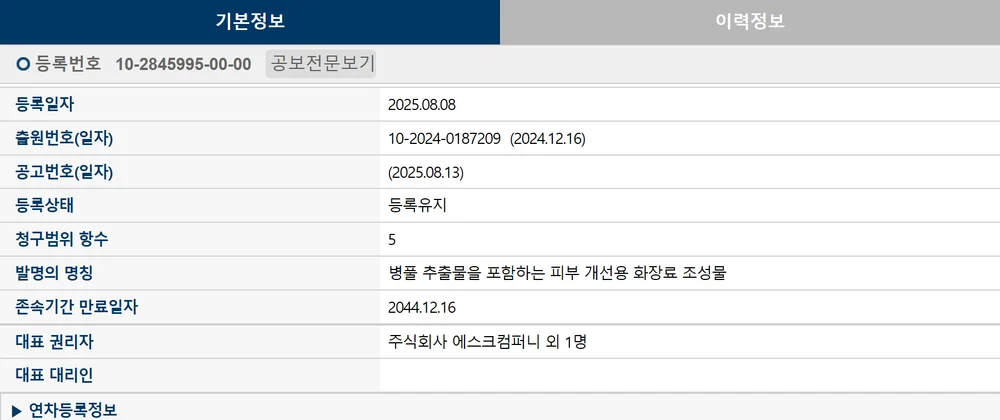 韓国特許庁の登録原簿に特許第10-2845995号の登録日と権利者が表示されている画面