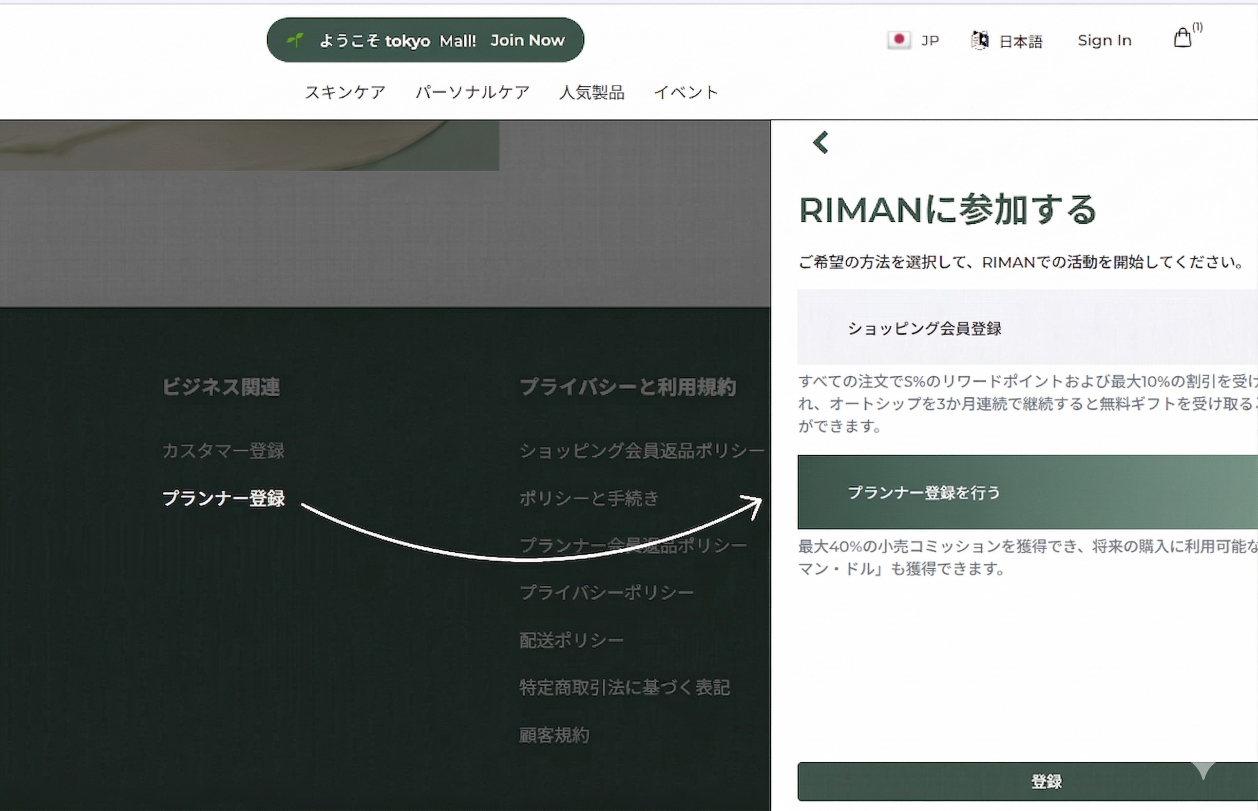 Step 1: プランナー登録開始