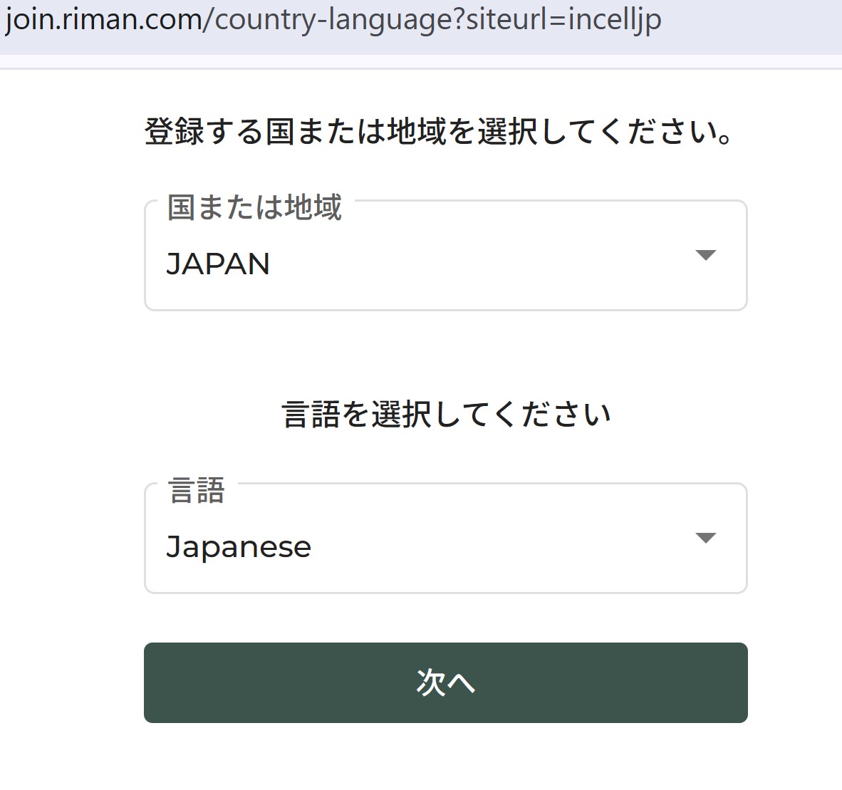 Step 2: 国・言語選択