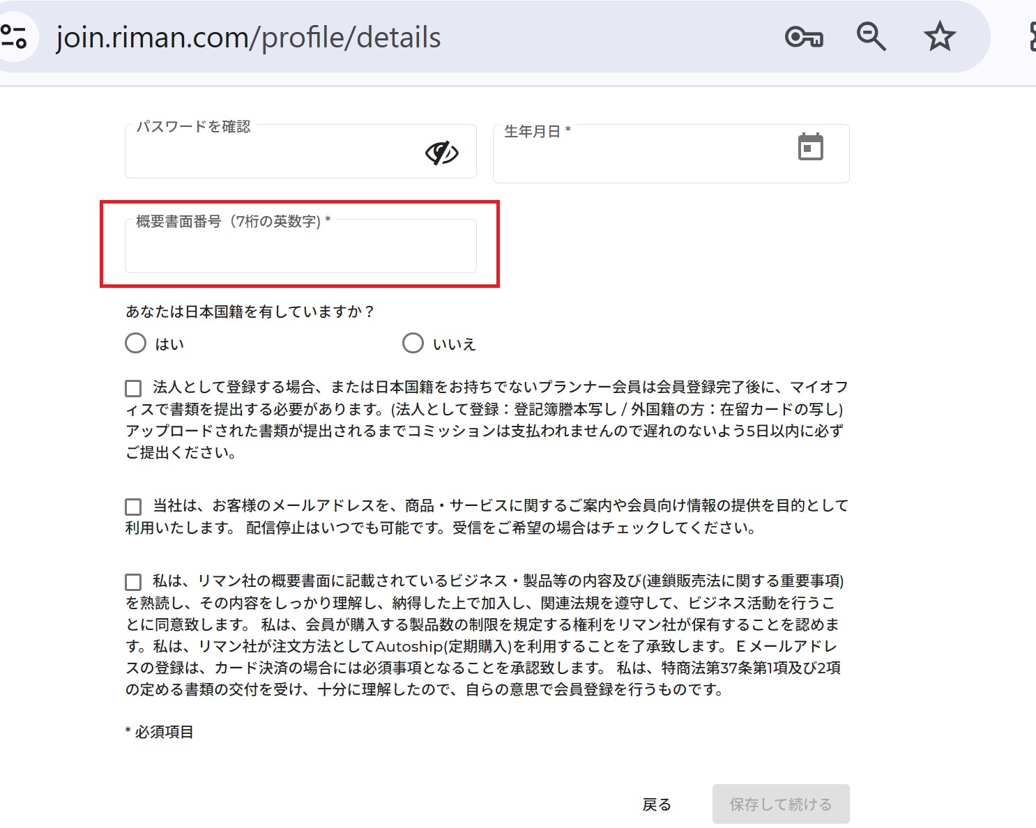 Step 4: 概要書面番号入力