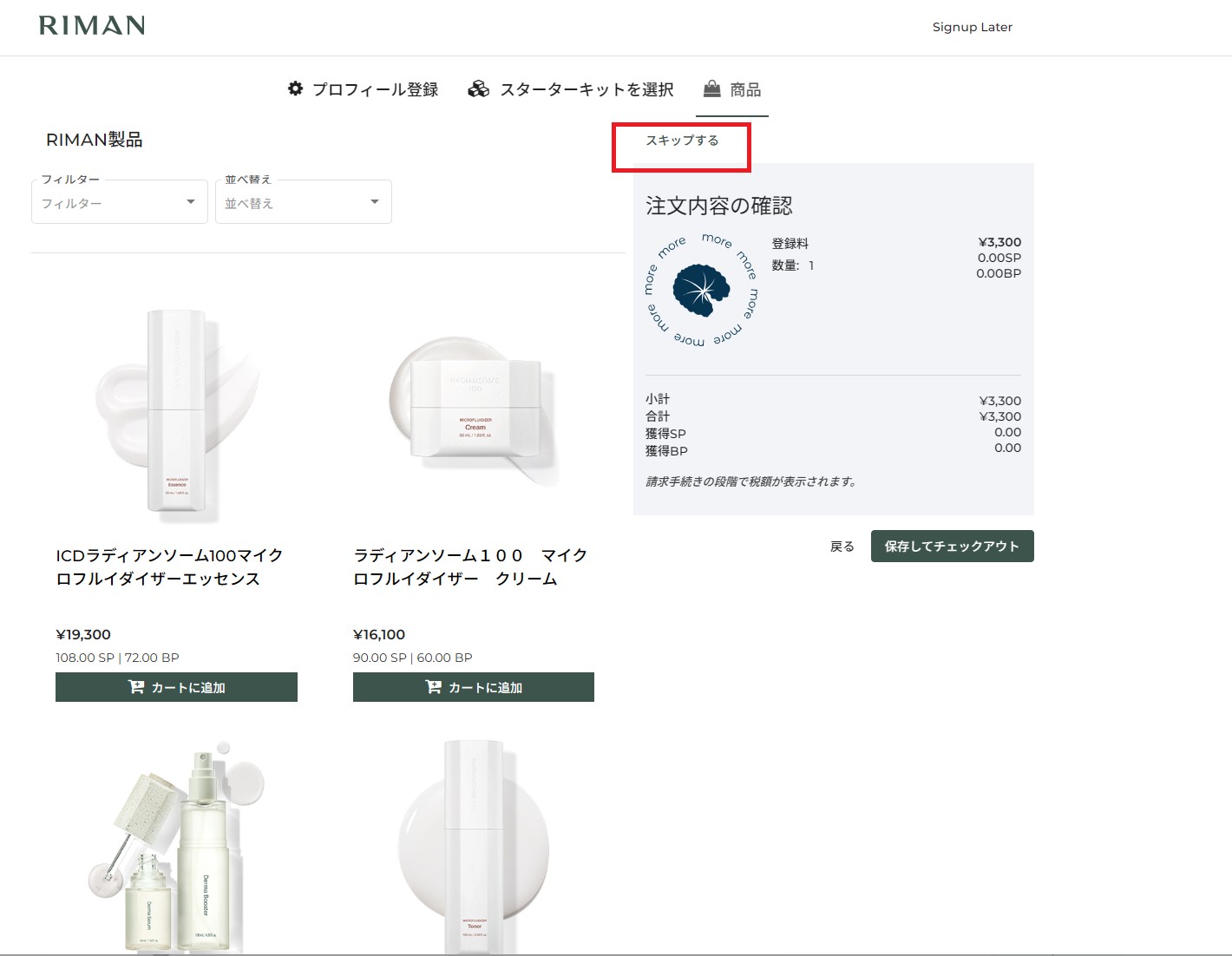 Step 6: 商品選択