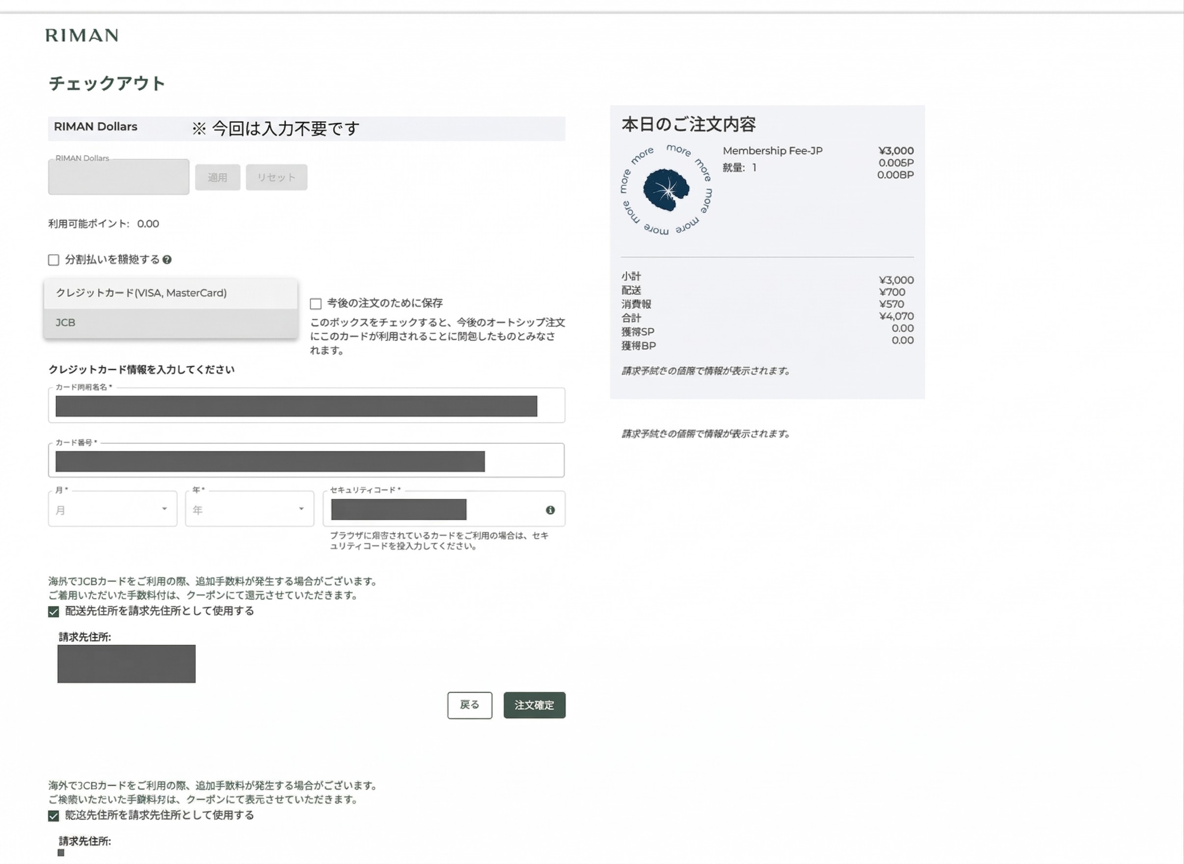 Step 7: 注文確定
